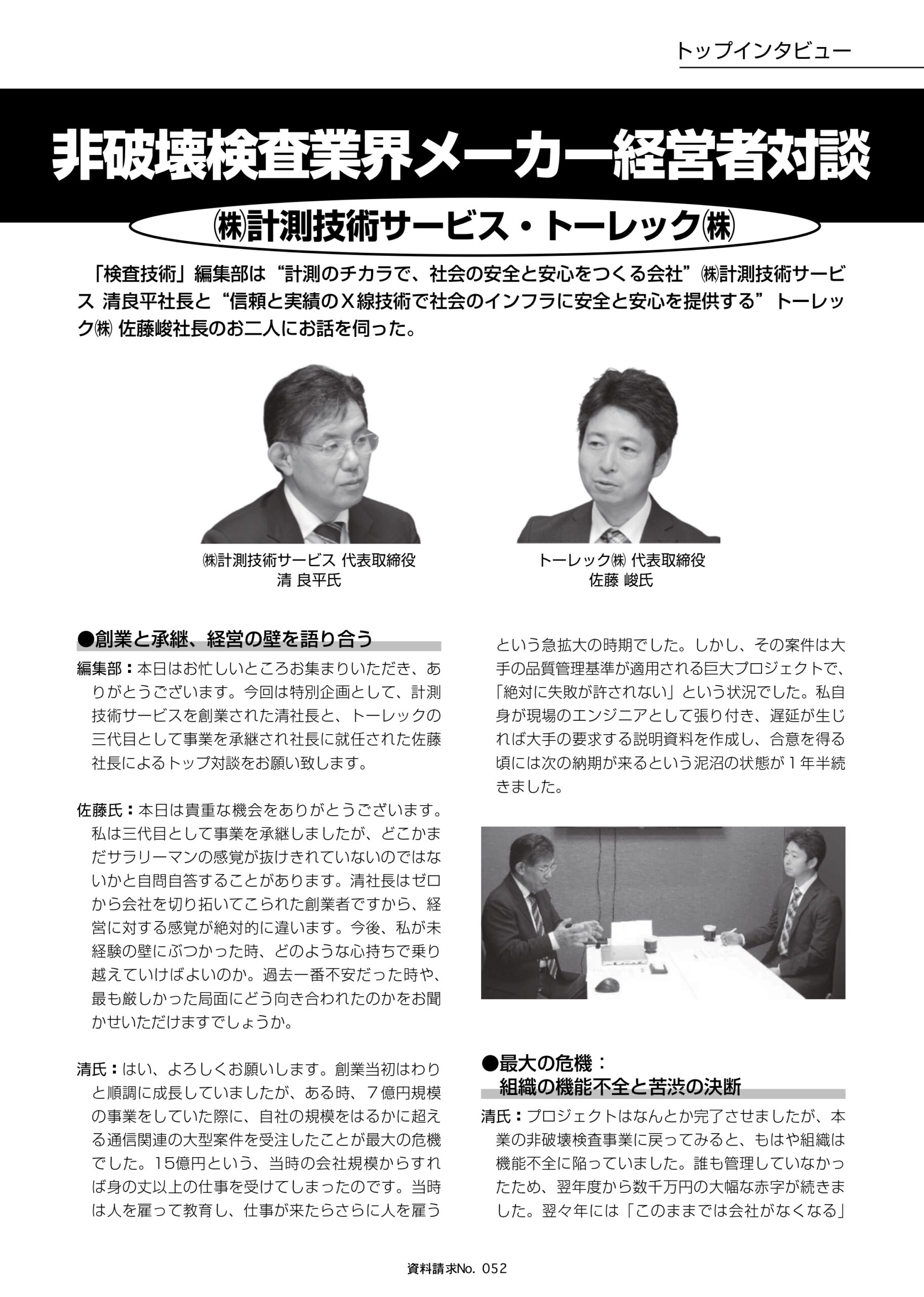 月刊 検査技術 2026年9月号 掲載誌サンプル 日本工業出版