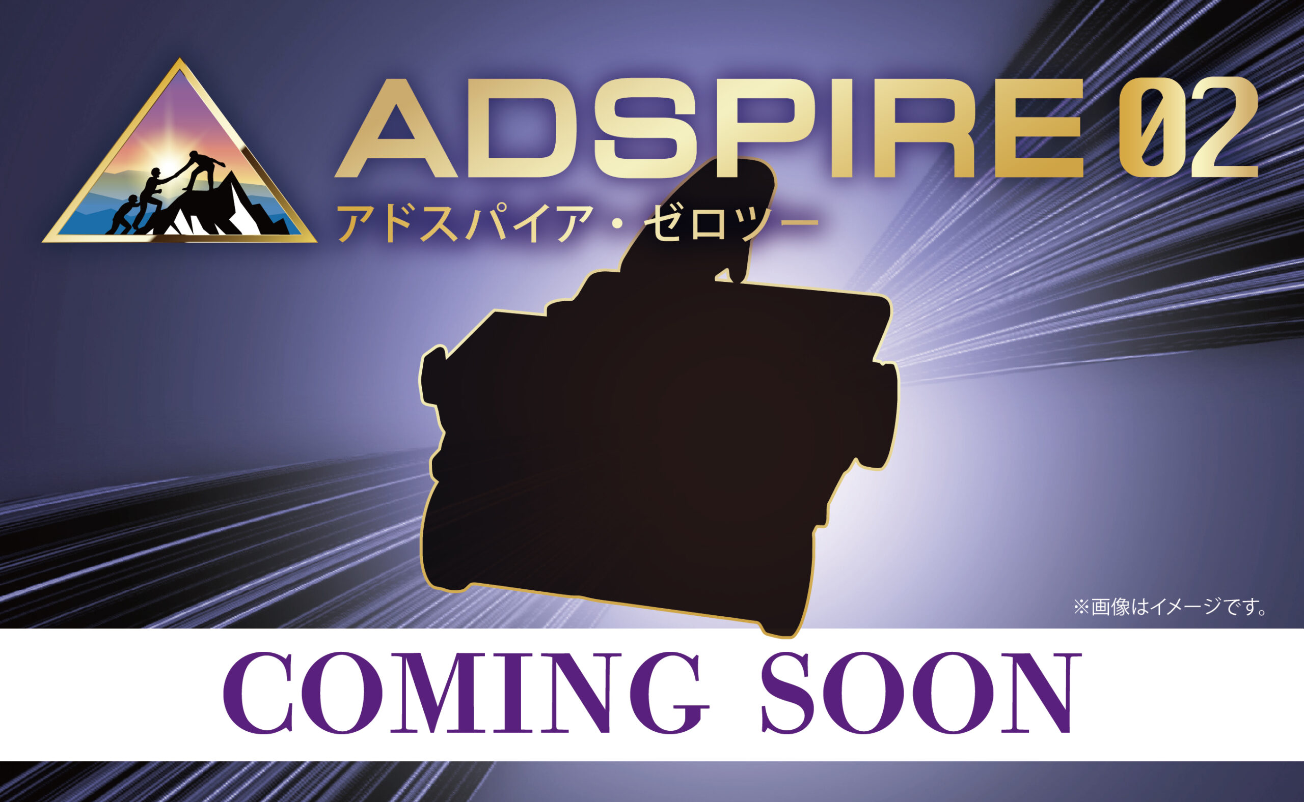 電磁波レーダー新製品 ADSPIRE 02 ティザービジュアル COMING SOON