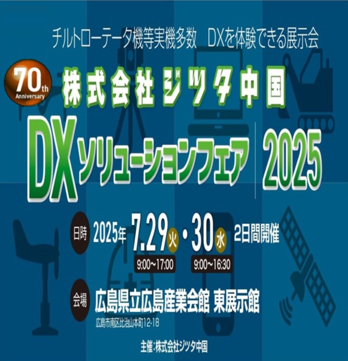 DXソリューションフェア2025 に出展いたします。 | 株式会社計測技術