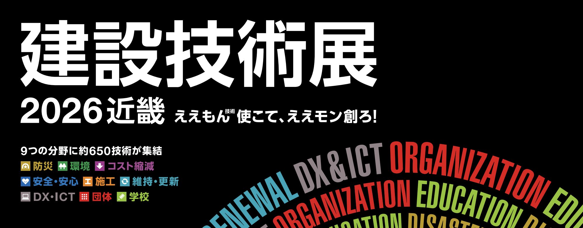 建設技術展2026近畿 出展のお知らせ 続報 ADSPIRE 02 関西初お披露目 株式会社計測技術サービス